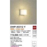 大光電機(DAIKO)　DWP-40312Y　アウトドア ポーチ灯 ブラケット LED内蔵 非調光 電球色 防雨形