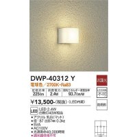 大光電機(DAIKO)　DWP-40312Y　アウトドア ポーチ灯 ブラケット LED内蔵 非調光 電球色 防雨形