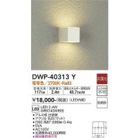 大光電機(DAIKO)　DWP-40313Y　アウトドア ポーチ灯 LED内蔵 非調光 電球色 防雨形 ホワイト