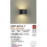 大光電機(DAIKO)　DWP-40314Y　アウトドア ポーチ灯 LED内蔵 非調光 電球色 防雨形 ブラック