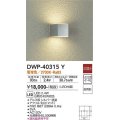 大光電機(DAIKO)　DWP-40315Y　アウトドア ポーチ灯 LED内蔵 非調光 電球色 防雨形 シルバー