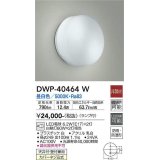 大光電機(DAIKO)　DWP-40464W　アウトドア ポーチ灯 ブラケット ランプ付 非調光 昼白色 防雨・防湿形 天井付・壁付兼用