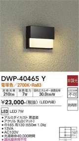 大光電機(DAIKO)　DWP-40465Y　アウトドア フットライト LED内蔵 非調光 電球色 防雨形 ブラック