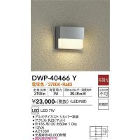 大光電機(DAIKO)　DWP-40466Y　アウトドア フットライト LED内蔵 非調光 電球色 防雨形 シルバー