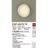 大光電機(DAIKO)　DWP-40470YE　アウトドアライト 軒下シーリング LED内蔵 非調光 電球色 天井付・壁付兼用 ボルト・埋込ボックス取付兼用 防雨形