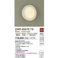 大光電機(DAIKO)　DWP-40470YE　アウトドアライト 軒下シーリング LED内蔵 非調光 電球色 天井付・壁付兼用 ボルト・埋込ボックス取付兼用 防雨形