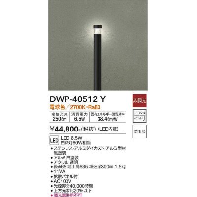 画像1: 大光電機(DAIKO)　DWP-40512Y　アウトドアライト ポール灯 LED内蔵 非調光 電球色 ブラック 防雨形