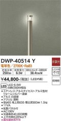 大光電機(DAIKO)　DWP-40514Y　アウトドアライト ポール灯 LED内蔵 非調光 電球色 シルバー 防雨形