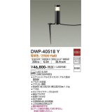 大光電機(DAIKO)　DWP-40518Y　アウトドアライト ポール灯 LED内蔵 非調光 拡散パネル付 電球色 ブラック 防雨形