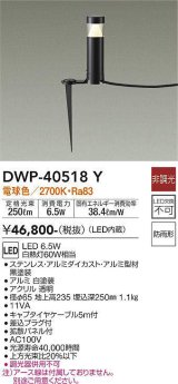大光電機(DAIKO)　DWP-40518Y　アウトドアライト ポール灯 LED内蔵 非調光 拡散パネル付 電球色 ブラック 防雨形