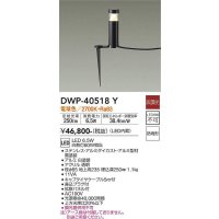 大光電機(DAIKO)　DWP-40518Y　アウトドアライト ポール灯 LED内蔵 非調光 拡散パネル付 電球色 ブラック 防雨形
