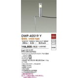 大光電機(DAIKO)　DWP-40519Y　アウトドアライト ポール灯 LED内蔵 非調光 拡散パネル付 電球色 シルバー 防雨形