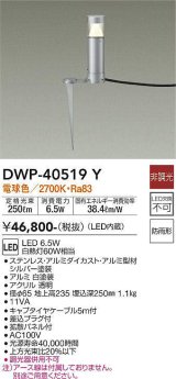 大光電機(DAIKO)　DWP-40519Y　アウトドアライト ポール灯 LED内蔵 非調光 拡散パネル付 電球色 シルバー 防雨形