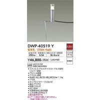 大光電機(DAIKO)　DWP-40519Y　アウトドアライト ポール灯 LED内蔵 非調光 拡散パネル付 電球色 シルバー 防雨形
