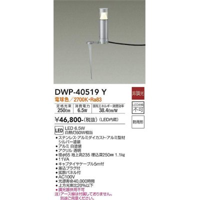 画像1: 大光電機(DAIKO)　DWP-40519Y　アウトドアライト ポール灯 LED内蔵 非調光 拡散パネル付 電球色 シルバー 防雨形