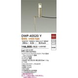 大光電機(DAIKO)　DWP-40520Y　アウトドアライト ポール灯 LED内蔵 非調光 拡散パネル付 電球色 シルバー 防雨形