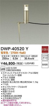 大光電機(DAIKO)　DWP-40520Y　アウトドアライト ポール灯 LED内蔵 非調光 拡散パネル付 電球色 シルバー 防雨形