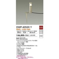 大光電機(DAIKO)　DWP-40520Y　アウトドアライト ポール灯 LED内蔵 非調光 拡散パネル付 電球色 シルバー 防雨形