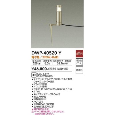 画像1: 大光電機(DAIKO)　DWP-40520Y　アウトドアライト ポール灯 LED内蔵 非調光 拡散パネル付 電球色 シルバー 防雨形