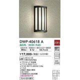 大光電機(DAIKO)　DWP-40618A　アウトドアライト LED内蔵 非調光 温白色 ブラック 防雨・防湿形 天井付・壁付兼用