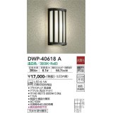 大光電機(DAIKO)　DWP-40618A　アウトドアライト LED内蔵 非調光 温白色 ブラック 防雨・防湿形 天井付・壁付兼用