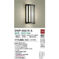 大光電機(DAIKO)　DWP-40618A　アウトドアライト LED内蔵 非調光 温白色 ブラック 防雨・防湿形 天井付・壁付兼用