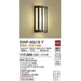 大光電機(DAIKO)　DWP-40618Y　アウトドアライト LED内蔵 非調光 電球色 ブラック 防雨・防湿形 天井付・壁付兼用