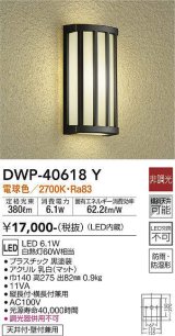 大光電機(DAIKO)　DWP-40618Y　アウトドアライト LED内蔵 非調光 電球色 ブラック 防雨・防湿形 天井付・壁付兼用