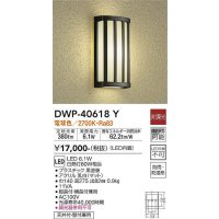 大光電機(DAIKO)　DWP-40618Y　アウトドアライト LED内蔵 非調光 電球色 ブラック 防雨・防湿形 天井付・壁付兼用