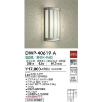 大光電機(DAIKO)　DWP-40619A　アウトドアライト LED内蔵 非調光 温白色 シルバー 防雨・防湿形 天井付・壁付兼用