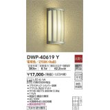 大光電機(DAIKO)　DWP-40619Y　アウトドアライト LED内蔵 非調光 電球色 シルバー 防雨・防湿形 天井付・壁付兼用