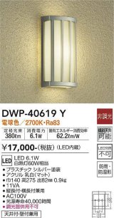 大光電機(DAIKO)　DWP-40619Y　アウトドアライト LED内蔵 非調光 電球色 シルバー 防雨・防湿形 天井付・壁付兼用