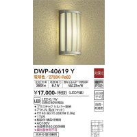 大光電機(DAIKO)　DWP-40619Y　アウトドアライト LED内蔵 非調光 電球色 シルバー 防雨・防湿形 天井付・壁付兼用