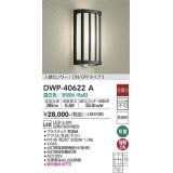 大光電機(DAIKO)　DWP-40622A　アウトドアライト LED内蔵 非調光 温白色 ブラック 人感センサー 防雨形