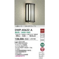 大光電機(DAIKO)　DWP-40622A　アウトドアライト LED内蔵 非調光 温白色 ブラック 人感センサー 防雨形