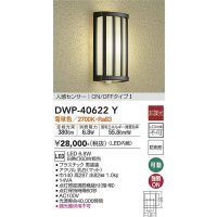 大光電機(DAIKO)　DWP-40622Y　アウトドアライト LED内蔵 非調光 電球色 ブラック 人感センサー 防雨形
