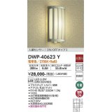 大光電機(DAIKO)　DWP-40623Y　アウトドアライト LED内蔵 非調光 電球色 シルバー 人感センサー 防雨形