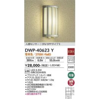 大光電機(DAIKO)　DWP-40623Y　アウトドアライト LED内蔵 非調光 電球色 シルバー 人感センサー 防雨形