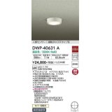 大光電機(DAIKO)　DWP-40631A　アウトドアライト LED内蔵 非調光 温白色 ホワイト 人感センサー 防雨形 拡散パネル付