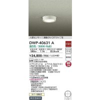 大光電機(DAIKO)　DWP-40631A　アウトドアライト LED内蔵 非調光 温白色 ホワイト 人感センサー 防雨形 拡散パネル付
