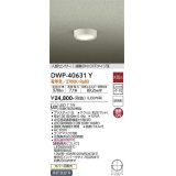 大光電機(DAIKO)　DWP-40631Y　アウトドアライト LED内蔵 非調光 電球色 ホワイト 人感センサー 防雨形 拡散パネル付