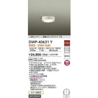大光電機(DAIKO)　DWP-40631Y　アウトドアライト LED内蔵 非調光 電球色 ホワイト 人感センサー 防雨形 拡散パネル付