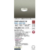 大光電機(DAIKO)　DWP-40632W　アウトドアライト LED内蔵 非調光 昼白色 ホワイト 人感センサー 防雨形 拡散パネル付