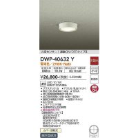 大光電機(DAIKO)　DWP-40632Y　アウトドアライト LED内蔵 非調光 電球色 ホワイト 人感センサー 防雨形 拡散パネル付