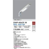 大光電機(DAIKO)　DWP-40635W　アウトドアライト 防犯灯 LED内蔵 非調光 昼白色 防雨形