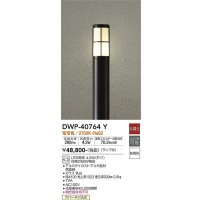 大光電機(DAIKO)　DWP-40764Y　アウトドアライト ポールライト LED 非調光 電球色 防雨形 ランプ付 黒