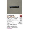 大光電機(DAIKO)　DWP-40788Y　アウトドアライト フットライト LED内蔵 非調光 電球色 埋込ボックス付 拡散パネル付 防雨形