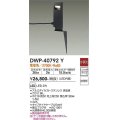 大光電機(DAIKO)　DWP-40792Y　アウトドアライト ポールライト LED内蔵 非調光 電球色 キャプタイヤコード5m付 差込プラグ付 防雨形