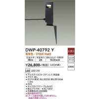 大光電機(DAIKO)　DWP-40792Y　アウトドアライト ポールライト LED内蔵 非調光 電球色 キャプタイヤコード5m付 差込プラグ付 防雨形