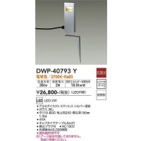 大光電機(DAIKO)　DWP-40793Y　アウトドアライト ポールライト LED内蔵 非調光 電球色 キャプタイヤコード5m付 差込プラグ付 防雨形